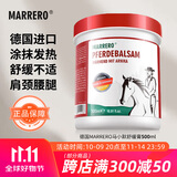 MARRERO进口德国马小默马膏按摩凝舒缓膏肩颈腰椎肌肉酸痛关节热敷马油 热感按摩凝胶【500ml】