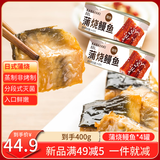獐子岛 蒲烧深海鳗鱼罐头100g*4 开罐即食海鲜预制菜日式非烤制早餐小吃