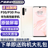 华为P30 华为P30pro 华为p30二手 p30pro 二手华为手机 华为手机p30 二手手机 P30Pro 珠光贝母 9新 8G+128G（赠购机大礼包）