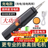 拜杰家禽电动拔毛神器鸡毛鸭毛鹅毛手持脱毛机充电拔毛机夹子家用商用
