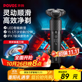 奔腾（POVOS）电动剃须刀智能感应刮胡刀须刨全身水洗快充胡须刀PQ9502火山黑生日送男友老公父亲节礼物国家补贴