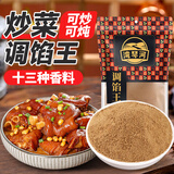 湾琴河调陷王250g 十三香料 炒菜炖肉拌菜蘸料腌制调味料馄饨饺子调料