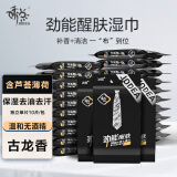 娇点古龙香型男士醒肤湿巾提神去油止汗去异味独立单片装香味湿巾 10包家庭装