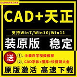 天正建筑t20天正cad软件正版远程安装 T20天正全套V9.0 建筑