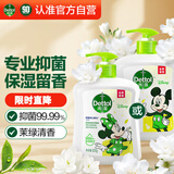 滴露（Dettol）洗手液抑菌滋润茉莉绿茶500g 儿童洗手液消毒 滋润护手米奇米妮版