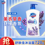 舒肤佳薰衣草舒缓呵护型沐浴露柔肤沐浴乳沐浴液清洁留香易冲洗 720g*1瓶 舒肤佳
