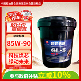 昆仑 重负荷车辆齿轮油 GL-5 85W-90 16kg/18L