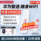 华为智选随身wifi可移动无线wifi免插卡随行无线上网卡便携式无限路由器全国通用流量5G2024款