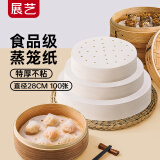 展艺蒸笼纸28cm*100张一次性食品级圆形包子馒头青团面点蒸屉不沾垫纸