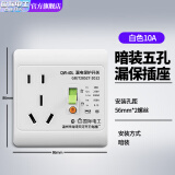 国际电工86型空调插座开关漏电保护器大功率家用漏保开关电热水器插座防触 插座款 【五孔10A】 白色