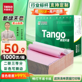 天章 （TANGO）新绿天章打印纸 二联三等分可撕边 针式电脑打印纸 出入库单 1000页 241-2-1/3S 彩色(白红)可定制