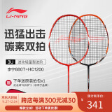 李宁（LI-NING）羽毛球拍全碳素HC1200橙色+男女进阶3UA880T红色（已穿线送球）