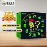 麦芽点读书 新东方的数学绘本课堂基础篇（全30册）幼小衔接早教启蒙发声书小达人小考拉点读笔配套图书 点读书 发声书 有声书 早教发声书 早教发声书 点读书