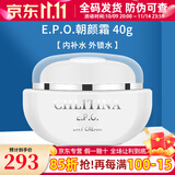 克丽缇娜epo深层保养面霜克缇旗舰保湿霜滋颜露晚霜正品护肤品 EPO朝颜霜40g