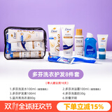 美森德乐（Mesenderlo）旅行洗漱套装洗护用品全套洗发沐浴露小样出差旅游旅行便携装 套餐九（多芬护发8件套）