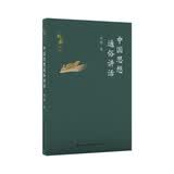 中国思想通俗讲话（钱穆作品）