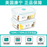 康宁康宁玻璃保鲜盒食品级冰箱收纳盒可微波炉加热饭盒上班族带饭餐盒 【透白蓝】750+730毫升