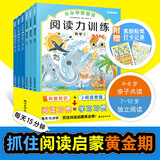 日本学研教育给孩子的阅读启蒙书：阅读力训练全6册科学 人体 宇宙 地理 儿童专注力训练幼儿学前班小学生一二三年级课外阅读书 从小培养孩子阅读习惯好的习惯成自律 