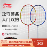 李宁（LI-NING）羽毛球拍双拍2支全碳素3U进攻对拍专业羽拍A618（已穿线送球）