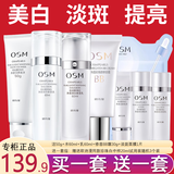 欧诗漫 化妆品套装护肤水乳霜美白淡化斑点补水保湿提亮肤色珍珠白套装 【洁+水+乳+BB霜】+面膜