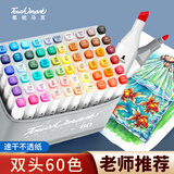 Touch mark马克笔60色双头油性大容量速干水彩笔绘画美术生专用画笔记号笔儿童学生开学礼物