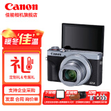 佳能（Canon） g7x相机 vlog家用照相机 卡片照像机 延时摄影 G7X3银【网红美拍博主Vlog视频拍摄 升级款】 官方标配【不含内存卡无法拍照 建议选购套餐】