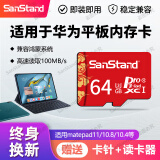 闪立 适用于华为平板内存卡matepad11/m6m2/畅享平板2/c5/荣耀X6/V6平板内存卡sd卡 64G 【适用于华为平板高速内存卡】送卡针+读卡器