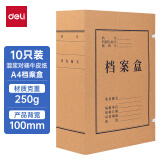 得力(deli)10只100mm250g混浆牛皮纸档案盒 文件盒 大容量资料盒 财务凭证文件盒 考试收纳 5927