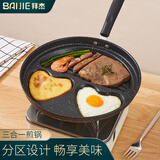 拜杰煎蛋锅早餐锅家用平底锅三合一不粘蛋堡锅牛排煎锅煎饼煎蛋神器