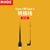 RODE 罗德SC15麦克风转接线Type-c转接Type-c口手机专用安卓音频连接线 SC16转接线(安卓、苹果15接口)