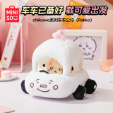 名创优品（MINISO）chiikawa车车公仔毛绒玩具玩偶布娃娃生日礼物女 Rakko海獭