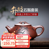 畅陶宜兴紫砂壶纯手工原矿紫泥泡茶壶李晓璐石瓢壶功夫茶具套装230cc 紫泥石瓢1壶2杯套装 230ml