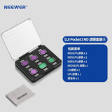 纽尔（NEEWER）适用DJl大疆pocket3相机ND/PL滤镜6件套装磁吸快拆 UV保护镜ND减光镜CPL偏振镜3代口袋相机