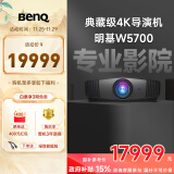 明基（BenQ）W5700 投影仪 投影仪家用 家庭影院（4K超高清 DCI广色域 ISF认证 运动补偿 HDR-PRO 镜头位移）