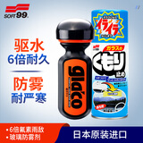 SOFT996倍氟素雨敌/防雾喷剂2件汽车挡风玻璃防雨剂玻璃水车窗除雾剂