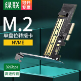 绿联 M.2转接卡 PCI-E转nvme/ngff高速双盘位SSD固态硬盘盒扩展卡兼容台式主机箱电脑 单盘位(NVME)