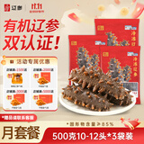 辽参【大连产地】有机冷冻海参3斤装10-12头*3非即食独立包装源头直发
