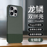 兴百兴 【龙鳞纹】iPhone13素皮手机壳苹果13promax全包精孔磁吸保护套商务男女款外壳苹果13pro保护壳 苹果13 绿色