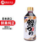 日本进口盛田2倍浓缩鲣鱼汁500ml海鲜昆布拉面汤沾乌冬面荞麦面汁