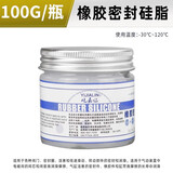 屹嘉临橡胶密封硅脂真空硅油防水润滑脂气缸活塞卡钳密封圈专用润滑油脂 橡胶密封硅脂【100克】
