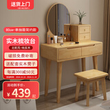汇诚居 实木化妆桌 梳妆台 现代简约小户型迷你北欧轻奢风化妆台带灯 80cm原木色双抽+凳（无灯款）