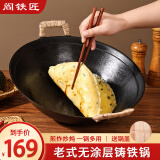 阎铁匠章丘铸铁锅炒锅无涂层炒菜锅炖锅不易粘家用老式双耳锅38cm