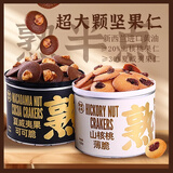 熟道熟半点坚果脆脆山核桃薄脆曲奇饼干可可脆非油炸零食节日年货送礼 山核桃薄脆120g+夏威夷可脆120g