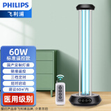 飞利浦（PHILIPS）紫外线消毒灯家用杀菌灯医院紫外线灯室内学校诊所移动式灭菌灯管 60W+标准灯座黑 遥控定时