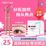 唯资（VEECCI）眼线笔胶笔自动旋转式防水持久不晕染极初学者卧蚕02#复古棕