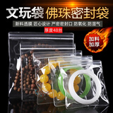 饰之秀珠宝首饰自封袋透明48丝加厚玉石饰品塑料密封收纳袋防氧化包装袋 手串文玩袋（10个）12*12cm