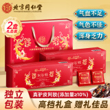 北京同仁堂 阿胶糕 阿胶礼盒 搭阿胶补气血女送父母长辈的礼物礼品高端送人滋补品礼盒营养品女性 2盒400g
