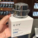 夏诗妍净颜霜炸斑王套装水光嘭嘭肌套盒素颜肌肤光感臻萃套臭水焕颜液 净颜霜一盒【20g】