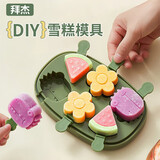 拜杰雪糕模具自制辅食模具DIY硅胶冰块模具儿童创意卡通冻冰块模具 