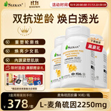 SLEKAN麦角硫因egt胶囊美国原装进口pqq胶原蛋白抗衰老紧致皮肤美白淡斑 【麦角焕颜瓶】3瓶起效装